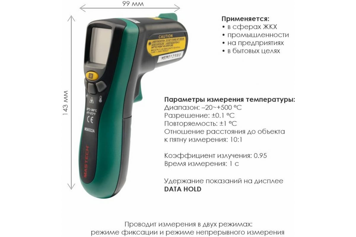 Термометр бесконтактный (пирометр) MASTECH MS 6522B