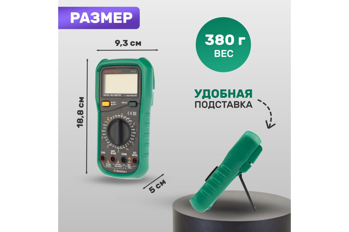 Мультиметр цифровой MASTECH MY 63