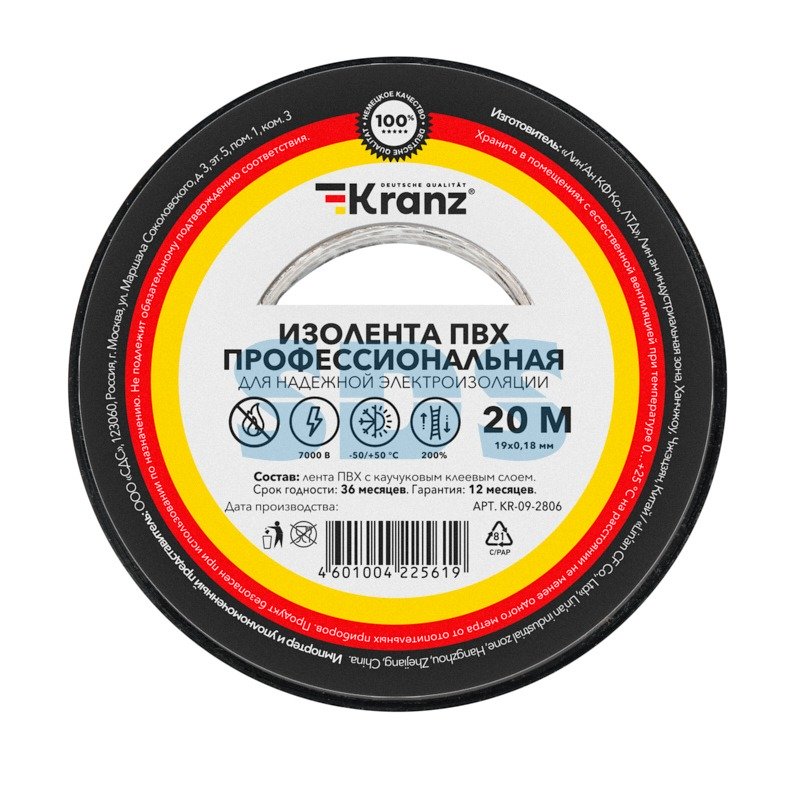 Изолента черная ПВХ профессиональная, 19ммх20м KRANZ KR-09-2806