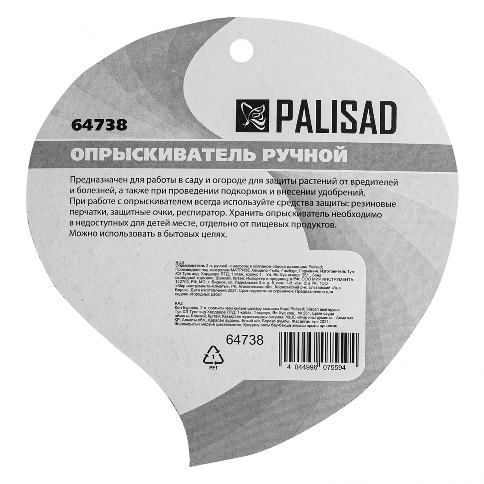 Распылитель ручной 2 л PALISAD 64738