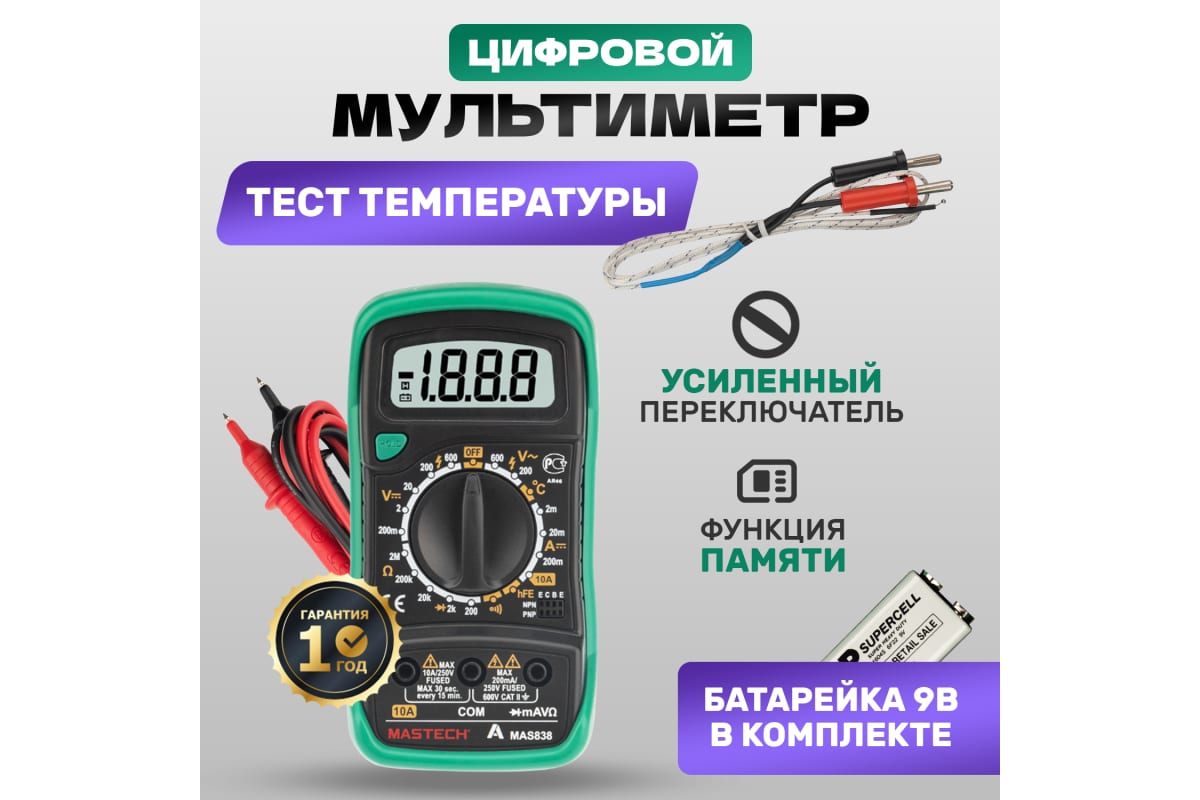 Мультиметр цифровой, с термопарой, обрезиненный корпус MASTECH MAS 838