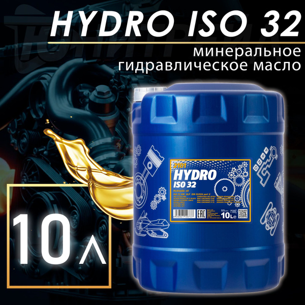 Масло гидравлическое Hydro ISO 32 2101, 10 л MANNOL 1487