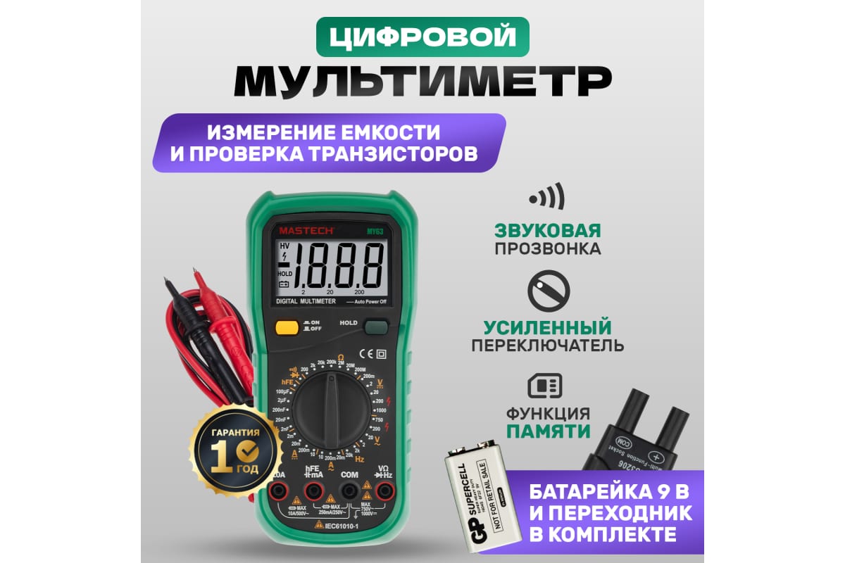 Мультиметр цифровой MASTECH MY 63