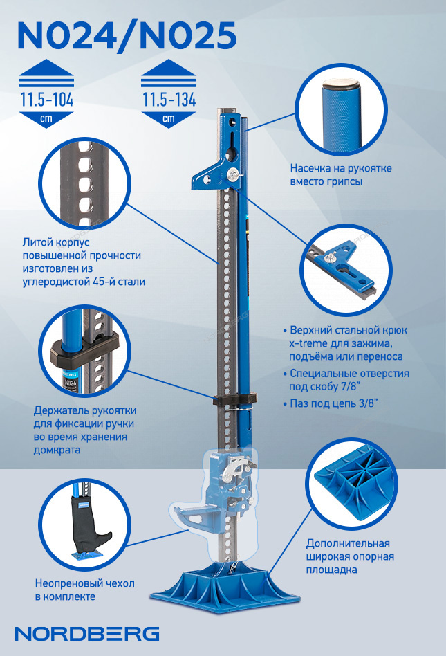 Домкрат реечный 3,5 т, High Jack NORDBERG N025