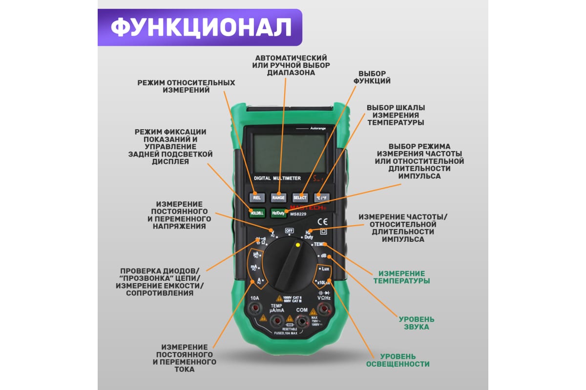 Мультиметр цифровой  MASTECH MS 8229