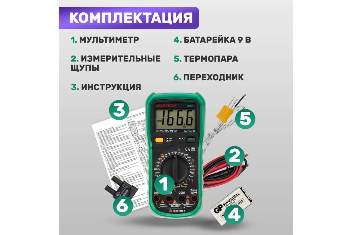 Мультиметр цифровой MASTECH MY62