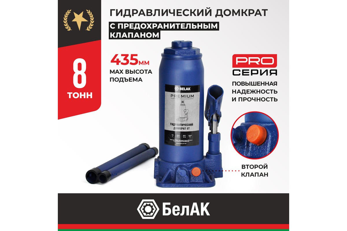 Домкрат бутылочный PREMIUM 8 т БелАК BAK.30015