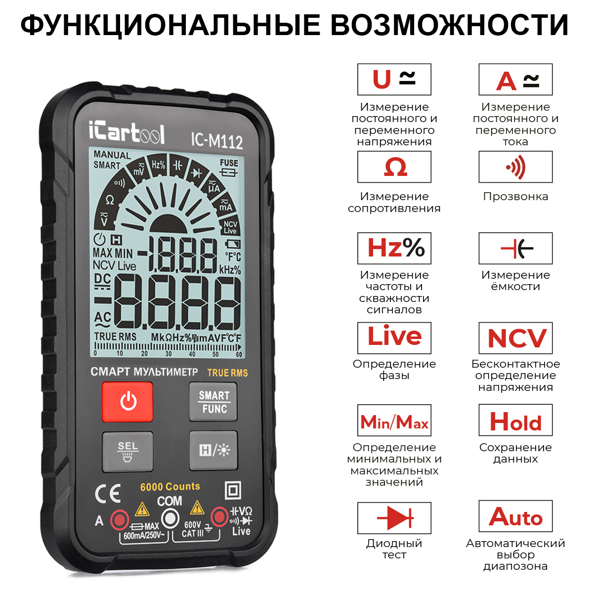 Мультиметр цифровой ICARTOOL IC-M112