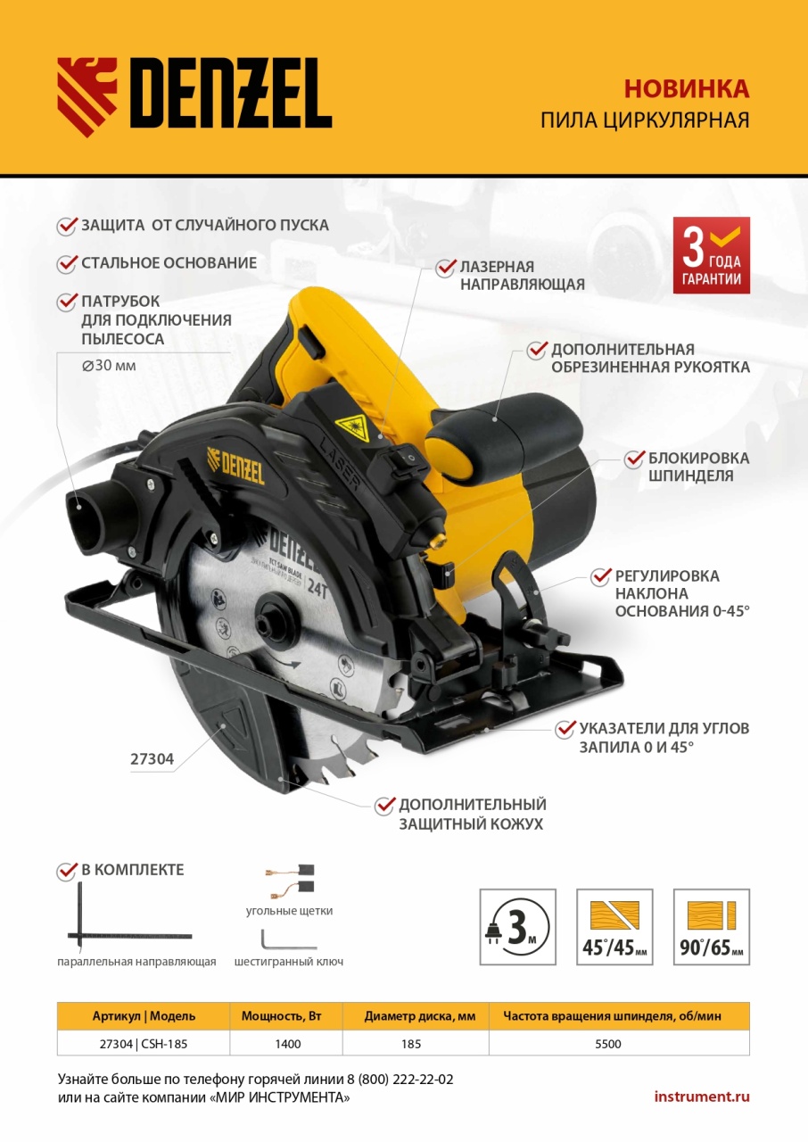 Пила дисковая 1400 Вт, CSH-185 DENZEL 27304