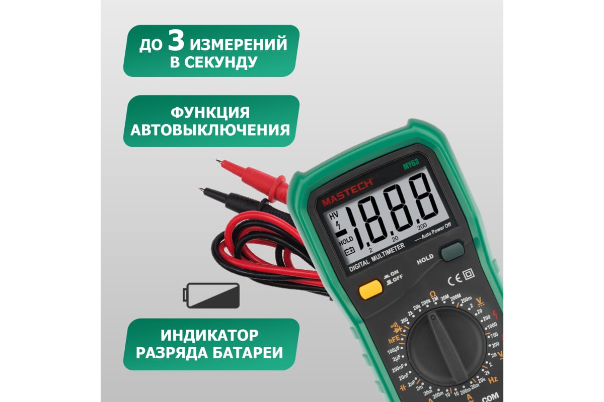 Мультиметр цифровой MASTECH MY 63