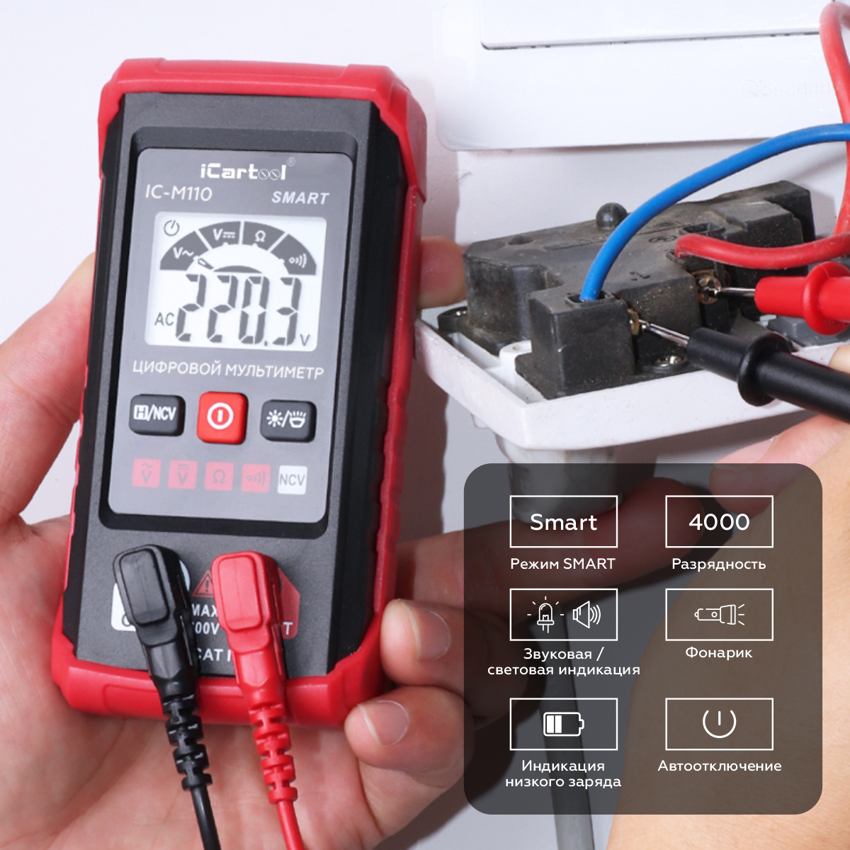 Мультиметр цифровой ICARTOOL IC-M110