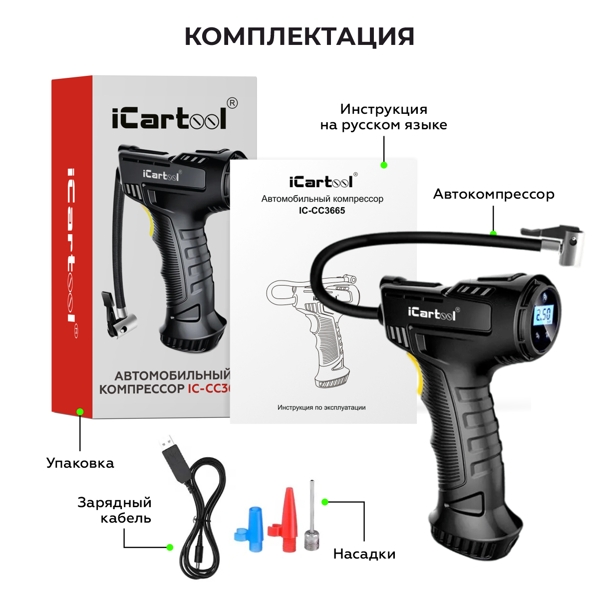 Компрессор автомобильный аккумуляторный, портативный ICARTOOL IC-CC3665