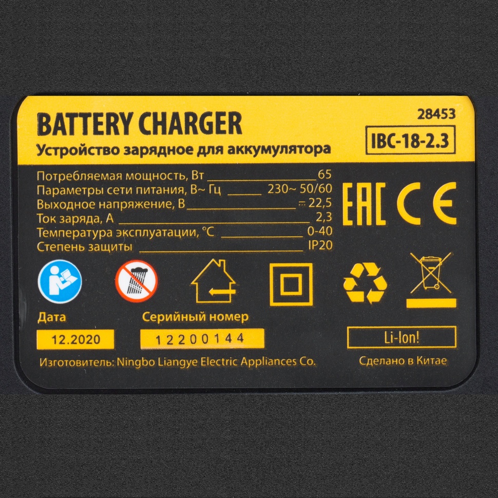 Устройство зарядное 18 В, IBC-18-2.3 DENZEL 28453