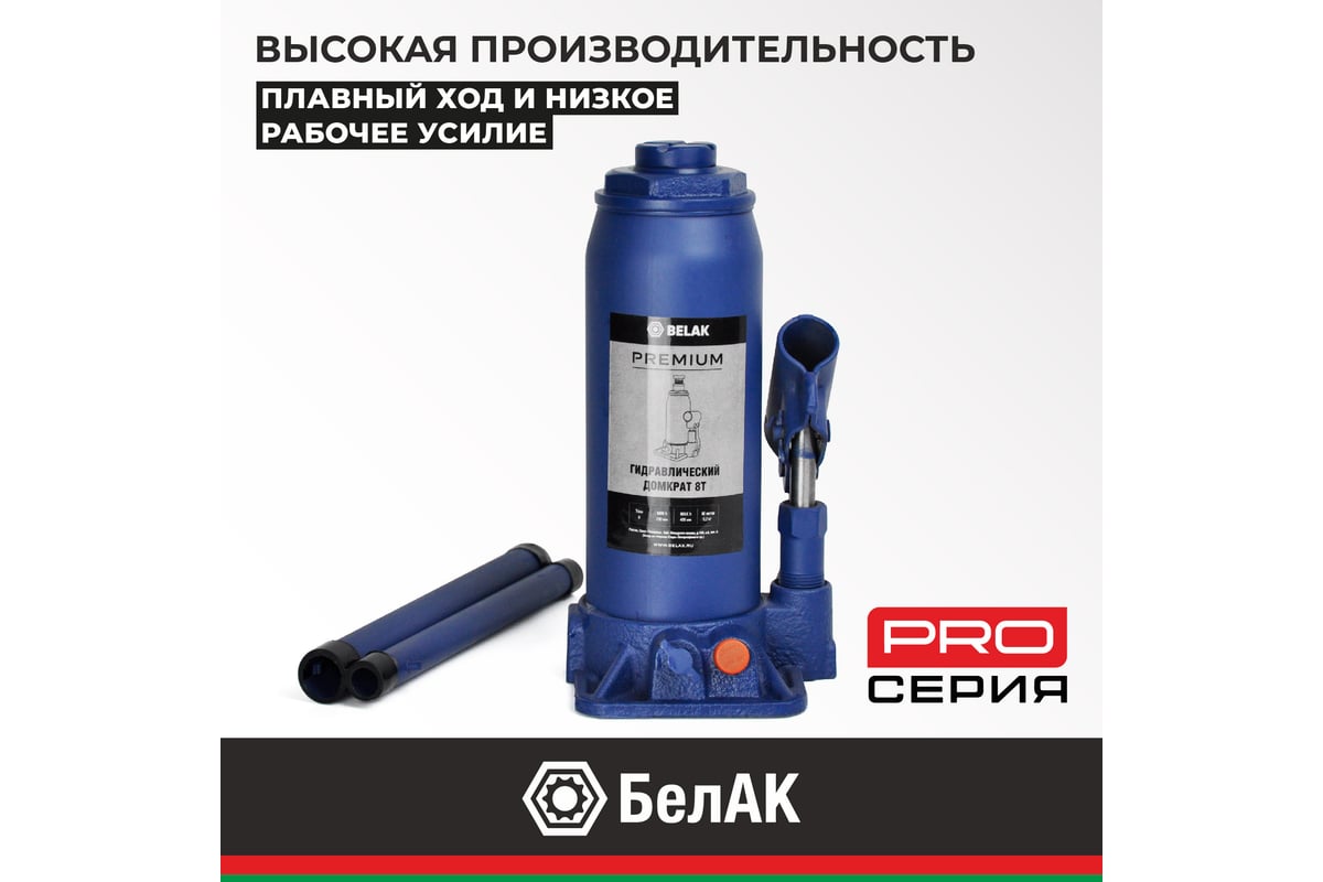 Домкрат бутылочный PREMIUM 8 т БелАК BAK.30015