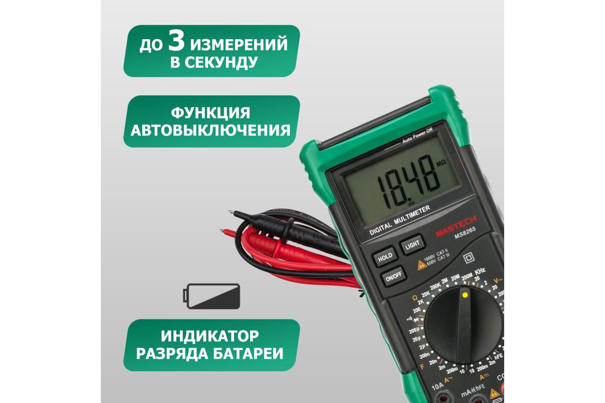 Мультиметр цифровой MASTECH MS 8265