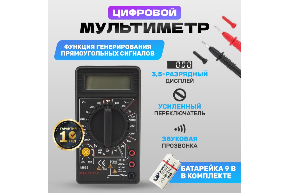 Мультиметр цифровой MASTECH M 832