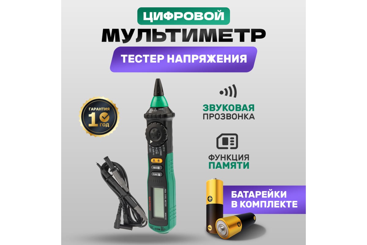 Мультиметр цифровой, отверточного типа MASTECH MS 8211D