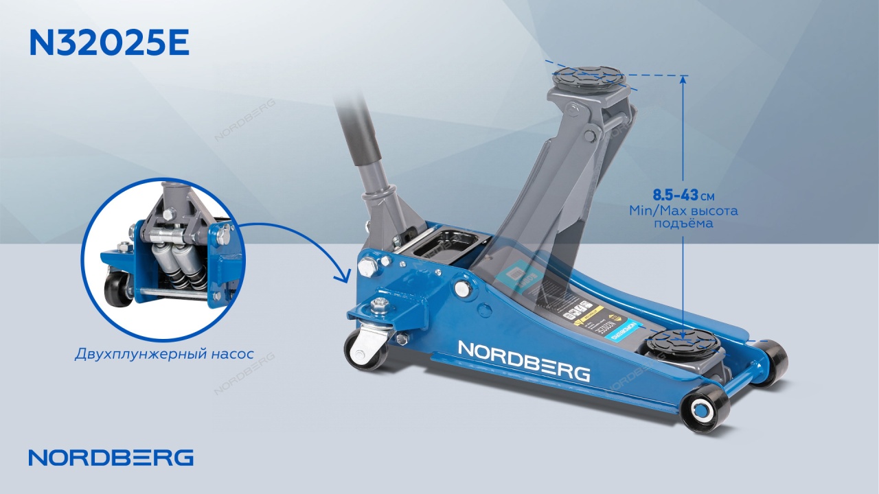 Домкрат подкатной 2,5 т NORDBERG N32025E
