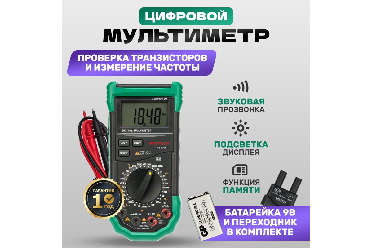 Мультиметр цифровой MASTECH MS 8265