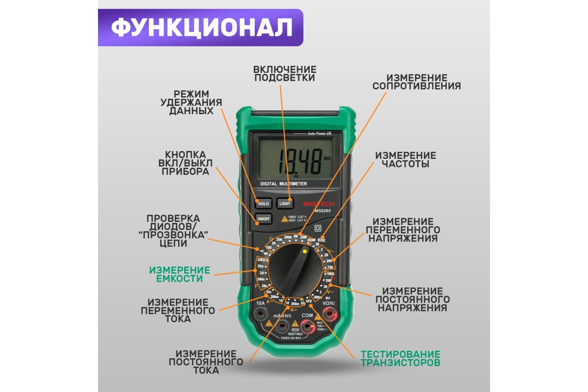 Мультиметр цифровой MASTECH MS 8265