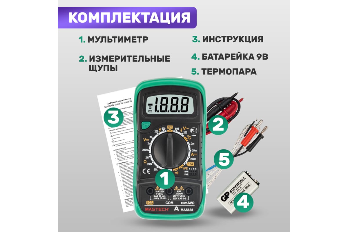 Мультиметр цифровой, с термопарой, обрезиненный корпус MASTECH MAS 838