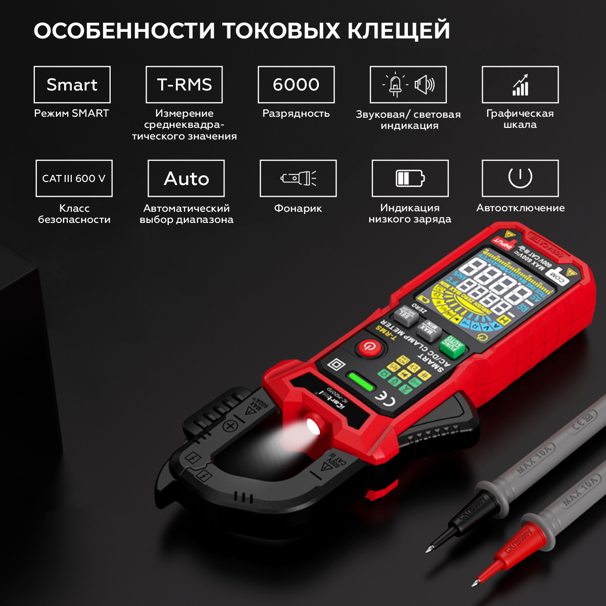 Клещи токоизмерительные AC/DC ICARTOOL IC-M207D