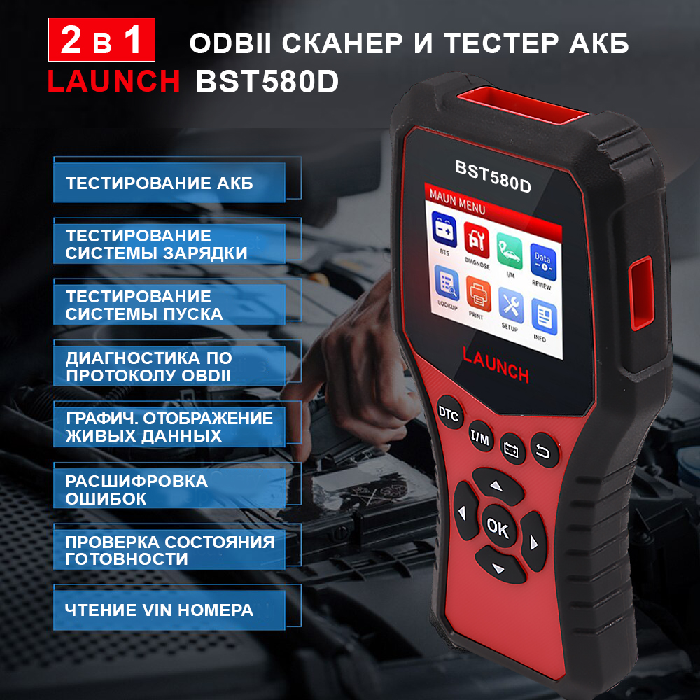 Тестер аккумулятора автомобиля BST580D LAUNCH LNC-098